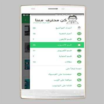 مدونة كن محترف معنا скриншот 3