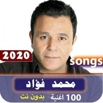 محمد فواد بدون نت 2020 screenshot 6