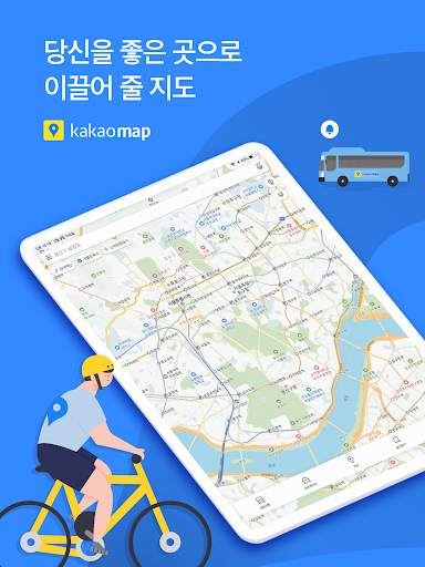 카카오맵 - 지도 / 내비게이션 / 길찾기 / 위치공유 screenshot 9