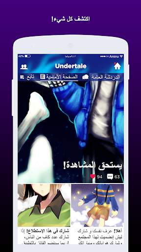 اندرتيل Undertale Amino screenshot 2