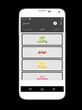 صوري screenshot 6