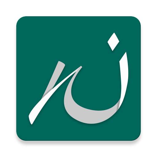 Noon Keyboard (Arabic) 4.0.1