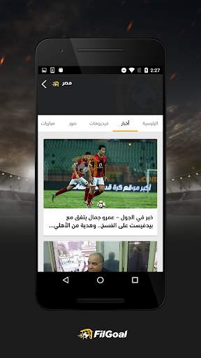 FilGoal screenshot 5