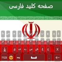 Farsi Keyboard 2020 - Persian Language Keyboard logo