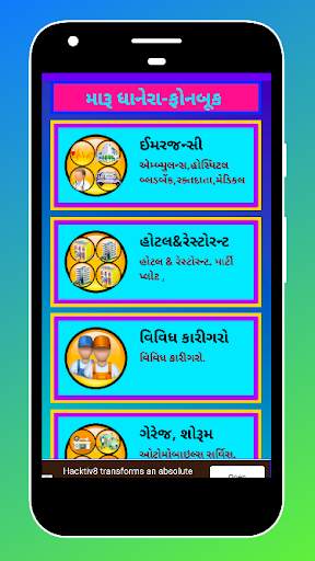 Maru Dhanera screenshot 4