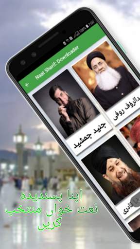 Naat screenshot 4