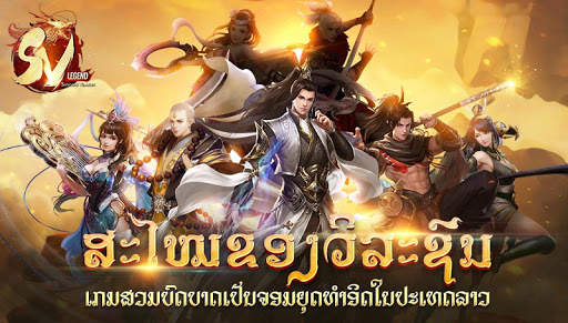 SV Legend screenshot 1