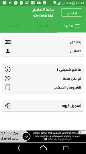 كسبني 3 تصوير الشاشة