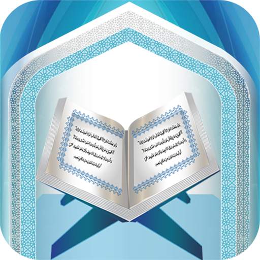 Quran in Hand 2.0.2