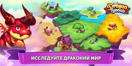 Праздный драконий магнат: Симу скриншот 11
