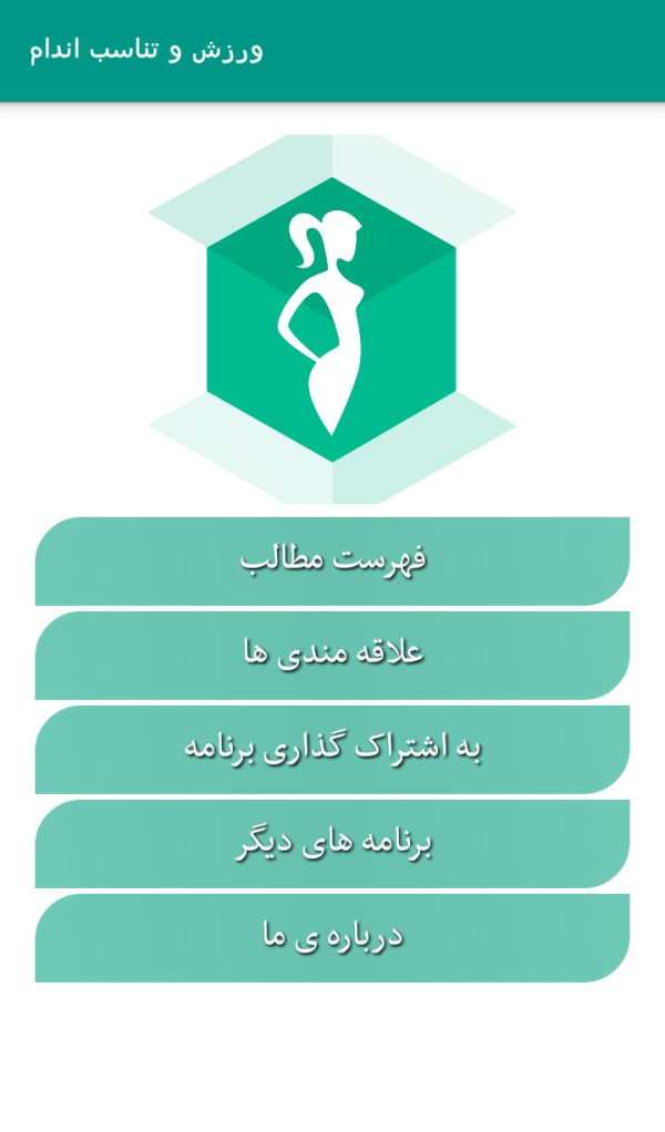 ورزش و تناسب اندام 1 تصوير الشاشة