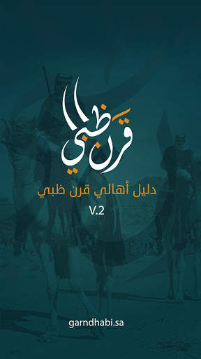 دليل أهالي قرن ظبي 1 تصوير الشاشة