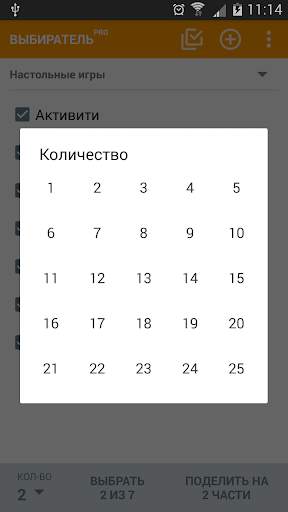 Выбиратель! скриншот 5