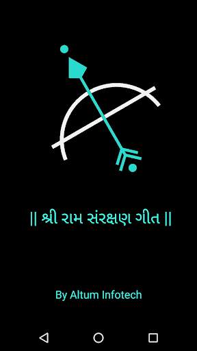 શ્રી રામ રક્ષા સ્તોત્ર - Shree Ram Raksha Stotra 1 تصوير الشاشة