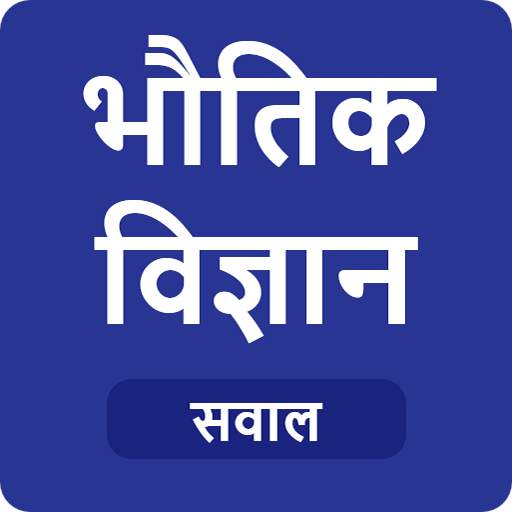 Physics in Hindi 1.4