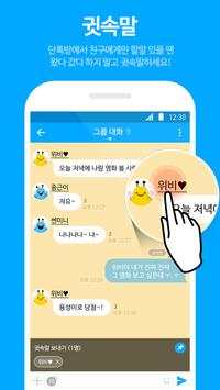 위비톡 screenshot 3
