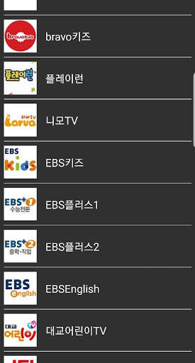 실시간 TV - 지상파, 종합편성, 케이블, 어린이 무료 티비 screenshot 3