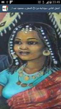 اغاني سودانية-محمود عبد العزيز 1 تصوير الشاشة