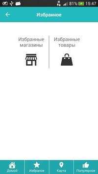 Shopping Guide скриншот 1