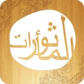 Al Matsurat Mp3 1.0