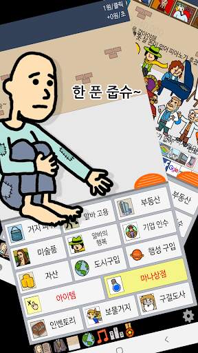 거지 키우기 screenshot 1