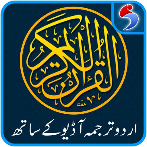 Al Quran with Urdu Translation Audio Mp3 Offline 1.6