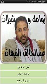 زوامل وشيلات عبدالخالق النبهان كاملة بدون نت 8 تصوير الشاشة