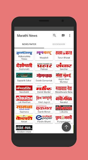 Marathi News Papers Maharashtra News screenshot 2