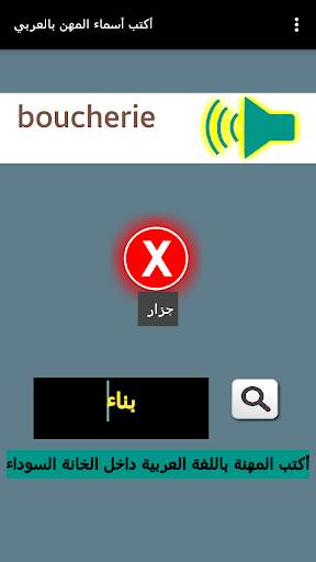 مترجم عربي فرنسي ناطق AR-FR скриншот 5