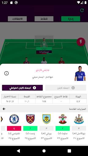 مدير الفانتزي 3 تصوير الشاشة
