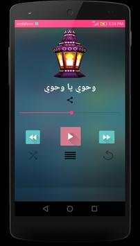 اغاني رمضان 3 تصوير الشاشة