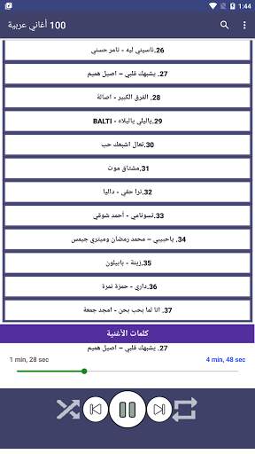 100 اغاني عربية بدون نت 2021  الكلمات screenshot 5