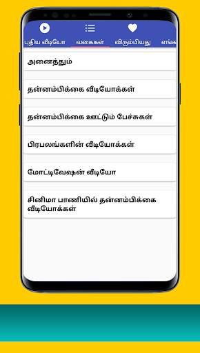 Motivational Videos Status For Success Life Tamil screenshot 2