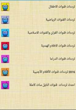 ترددات قنوات النايل سات 2017 1 تصوير الشاشة