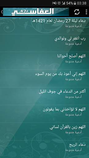 الشيخ مشاري راشد العفاسي القران الكريم كاملا screenshot 6