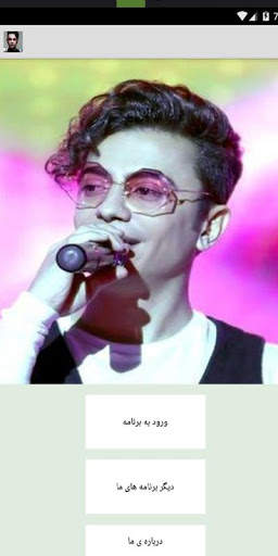 آهنگ های محسن ابراهیم زاده screenshot 1