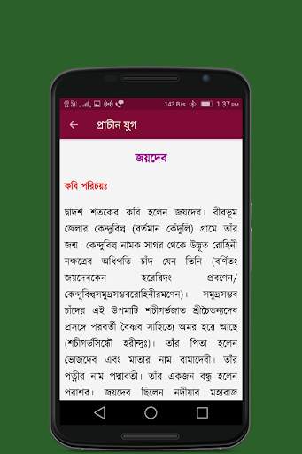 বাংলা সাহিত্যের ইতিহাস скриншот 7