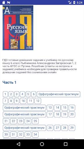 ГДЗ от Путина скриншот 3