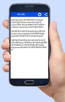 Bhim Modi स्क्रीनशॉट 5