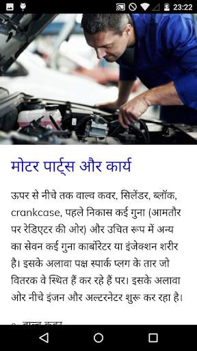 ऑटो यांत्रिकी पाठ्यक्रम स्क्रीनशॉट 4