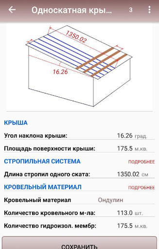 Calcolo del tetto - sistema di truss, casse LIBERE screenshot 1