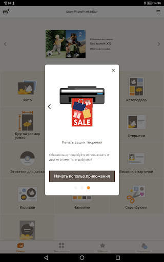 Easy-PhotoPrint Editor скриншот 8