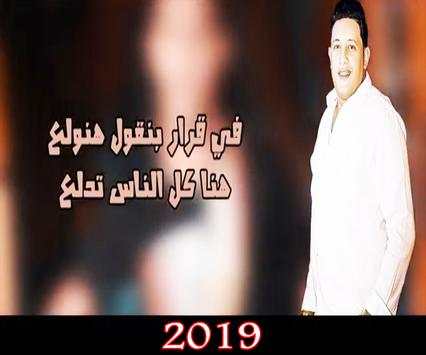 مهرجان  كارثة - حمو بيكا - بدون انترنت 2019 screenshot 1