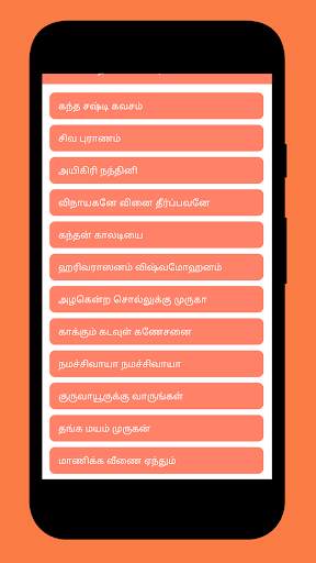 தமிழ் பக்தி பாடல்கள் - Tamil Devotional Songs screenshot 8