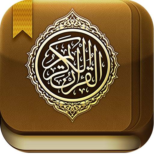 القران الكريم mp3 1.7
