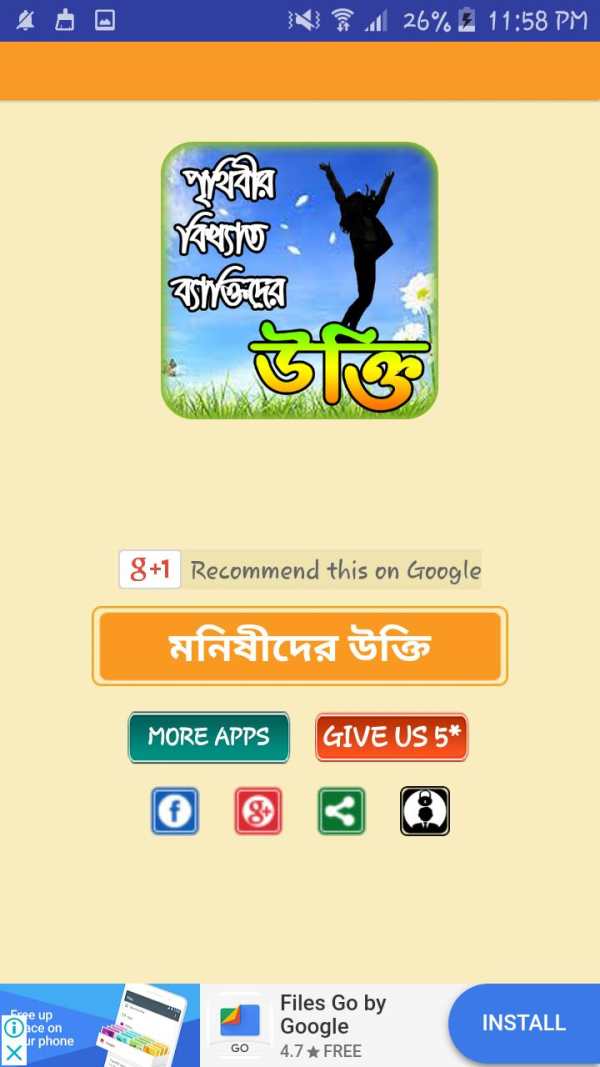 monishider bani ~ মনিষিদের উক্তি বা বানী চিরন্তনী скриншот 1