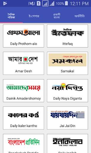 BD Newspaper screenshot 1