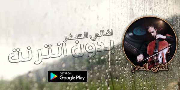 موسيقى السفر 2 تصوير الشاشة