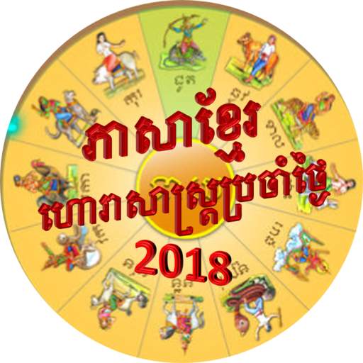 Khmer Horoscope 2018 1.0