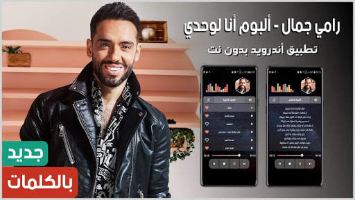 رامي جمال بدون نت | ألبوم أنا لوحدي 1 تصوير الشاشة